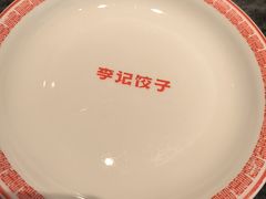 -李记饺子·熏酱东北菜(欢乐谷店)