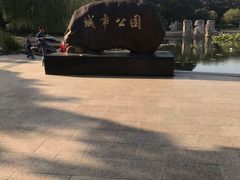 -昆山城市公园