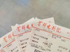 -首都电影院(天津店 中国巨幕)