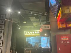 -纪录片《人生一串》体验店(静安店)