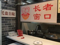 -味中味(东街店)