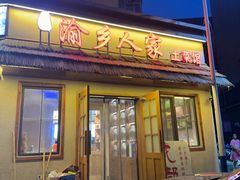 -渝乡人家川菜馆(南京路店)