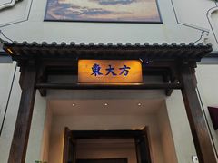-東大方(海宁海昌路店)