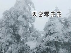 -峨眉山风景名胜区