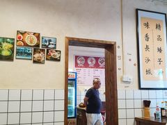 -矮子粉店1985·长沙米粉(湘春路店)