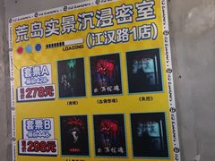 -荒岛实景沉浸密室(江汉路1店)