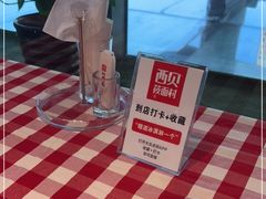 -西贝(无锡万象城店)