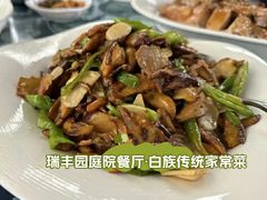 -瑞丰园庭院餐厅·白族传统家常菜
