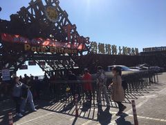 -北戴河碧螺塔海上酒吧公园