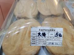 大饼-美嘉华面包西饼店(红胜坊店)