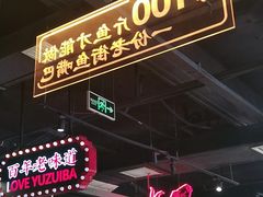 -老街鱼嘴巴(坡子街老店)