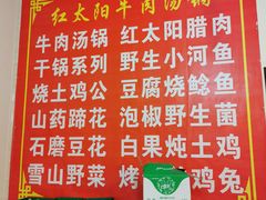 -花水湾红太阳牛肉汤锅