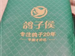 -鸽子侯·家宴·平价海鲜(绿地店)