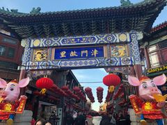 -古文化街旅游区