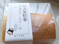 日式蛋糕卷-好利来(和平山大路店)