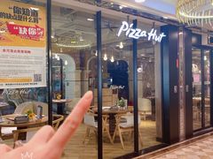 门面-必胜客(金元宝店)