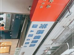 -芳婆糕团店(王府大街店)