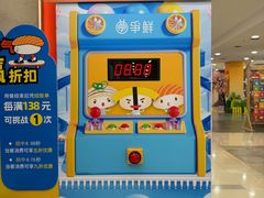 -争鲜回转寿司(大连和平广场凯德PLUS店)