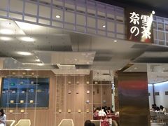 门面-奈雪的茶(湖滨银泰in77C区PRO店)