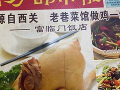 -广宁炭炉鸡煲·富临门饭店