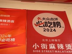 -郭记小街麻辣烫(南小街总店)