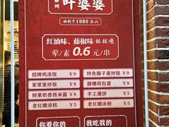 菜单-嘉州叶婆婆钵钵鸡(建设路店)