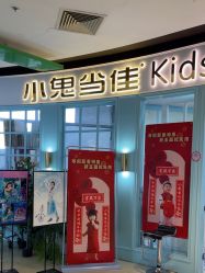 -小鬼当佳儿童摄影(龙德广场店)