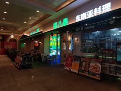 -箜八泰·东南亚料理(环球港店)