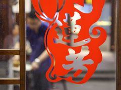 景观位-丁莲芳(红旗路店)