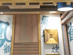 -凤鹤烤肉馆(万达锦绣店)