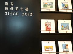 -喜茶(北京三里屯太古里店)