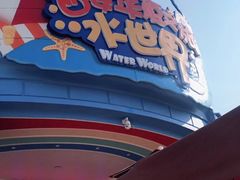 -西安华夏文旅水世界