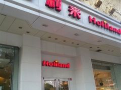 -好利来(万达店)