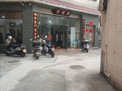 -百富露(跃龙北路店)