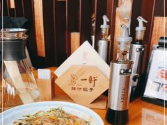 -一轩饺子馆(丽都店)