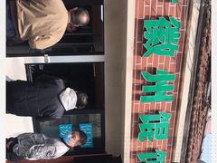 -古徽州馄饨店(宝安路店)