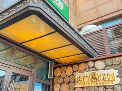 门面-森味薪火烧•烧鸟居酒屋•日本料理(望京店)