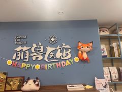 -萌兽医馆·犬猫专科·眼科中心·宠物医院(朝阳门分院)