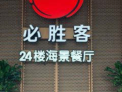 -必胜客(海滨店)