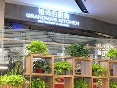 -G+KITCHEN(龙湖狮山天街店)