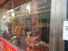 门面-黄连大头华烧鹅店(大良店)