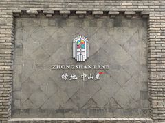 -绿地·中山里