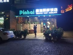 -蟹谢蒸鲜自助餐厅