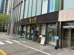-嘻〆咩 XIME Izakaya