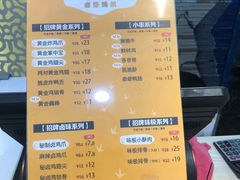 菜单-卤人甲(中大银泰店)