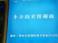 -西羊市老米家泡馍(西羊市店)