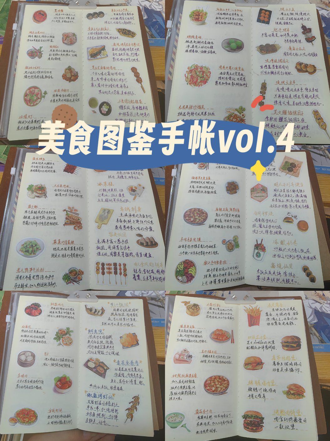 美食图鉴手帐vol