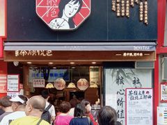 -茶颜悦色(嘉顿一楼吉时赏味游园会店)