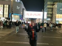 -杭州湖滨in77