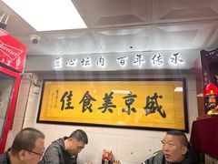 -盛京美食佳坛肉馆(沈阳总店)